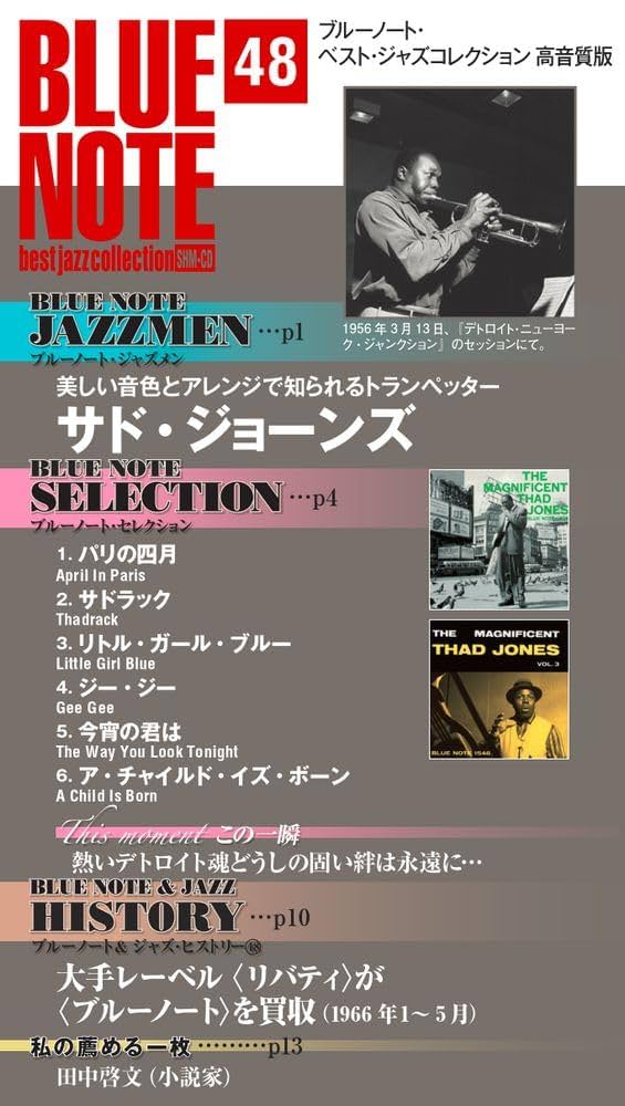 ブルーノート・ベスト・ジャズコレクション 高音質版 第48号